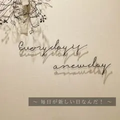 ハンドメイド ワイヤーレタリング▪️手書き風 英文*毎日が新しい日* 〖ブラック〗