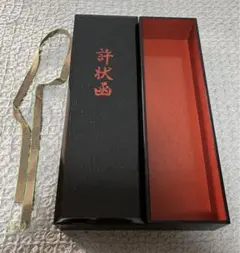 お値下げ中　茶道具　漆塗　茶道具小物入れ（許状函） 茶道具 茶箱セット 茶箱面朱青漆7点セット 茶箱 塗三点セット