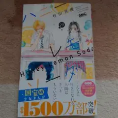 ハニーレモンソーダ 29