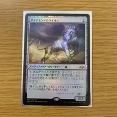 MTG ダイアモンドのライオン [日本語版]