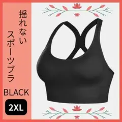 ＊揺れないスポブラ　スポーツブラ　ピラティス　ヨガ　フィットネス