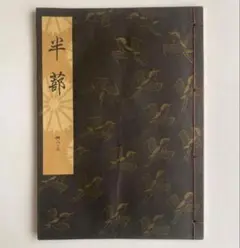 bomori50様　専用