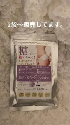 サラシア含有食品 糖サポート タブレット ダイエット