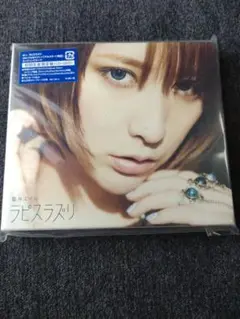 新井エリ ラピスラズリ CD