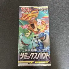 ポケモンカード リミックスバウト 未開封パック