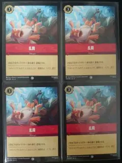 ロルカナ　乱闘