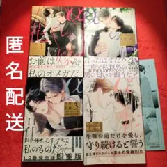 幸村佳苗　岩本薫　αの花嫁　共鳴恋情　4巻セット　完結　BLコミック　初版