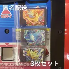 ポケモンフレンダ　ワンダー　3枚セット