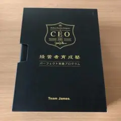 【経営者育成塾 パーフェクト実践プログラム】ジェームス・スキナー 経営者育成塾 ジェームススキナー
