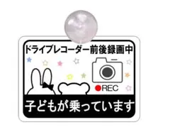 カーステッカー 吸盤 カーサイン セーフティサイン ドラレコ