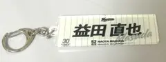 千葉ロッテマリーンズ 益田直也 アクリルキーホルダー