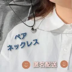 新品 ペアネックレス
