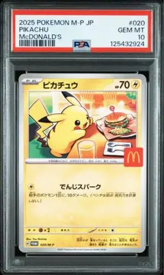 【PSA10】マック ピカチュウ プロモ