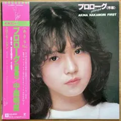 中森明菜／プロローグ 〈序幕〉 LPレコード