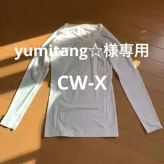 ◆CW-X SECOND BODY® 機能性トップス ハダカより動きやすい。