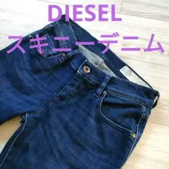 《DIESEL》スキニーパンツ