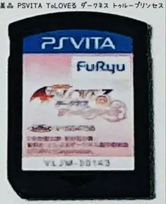 美品 PSVITA ToLOVEる ダークネス トゥループリンセス 匿名配送