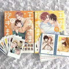王子さまの抱きまくら1.2 ハシモトミツ ネップリ