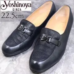【美品】銀座ヨシノヤ 22.5 パンプス レザー ヌバック ベルト コンビ 黒