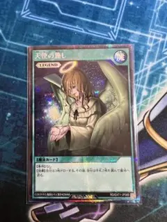 遊戯王　ラッシュデュエル　天使の施し　シークレット　シク　レジェンド