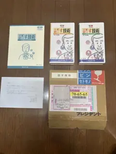 プレジデントビジネス達人塾　話す技術（VHS版）
