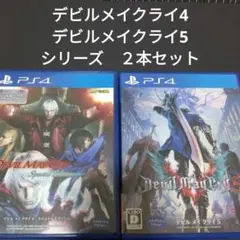 デビルメイクライ4　デビルメイクライ5　シリーズ　２本セット