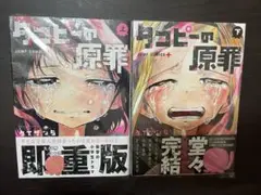タコピーの原罪 上下巻セット