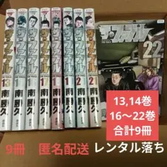 ザ・ファブル　9冊セット 南勝久　13,14巻　16〜22巻　合計９冊