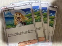 リーリエの決心4枚セット