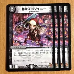 02404 特攻人形ジェニー
