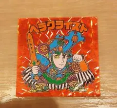 正規品！ビックリマン ヘラクライスト 赤 赤プリズム シール