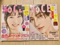 【最新号＆前月号】10月号・9月号 VoCE 雑誌のみ 浜辺美波 浜川路己