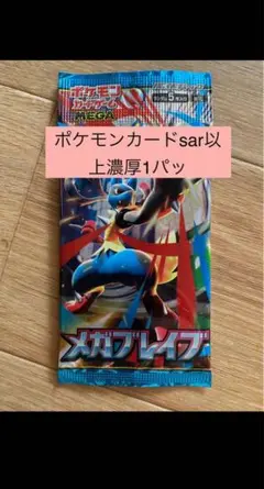 ポケモンカード メガブレイブ1パック