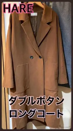 HARE ハレ ロングチェスターコート ブラウン