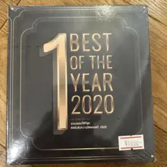 【未開封】BEST OF THE YEAR 2020 CD