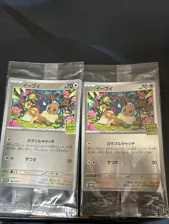 ポケモンカード イーブイ プロモ未開封2枚セット