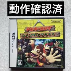 ic【動作確認済】NintendoDS ドンキーコングジャングルクライマー