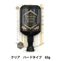 【未開封未使用】UV-LED プレミアムクリスタルレジン液 ユザワヤ