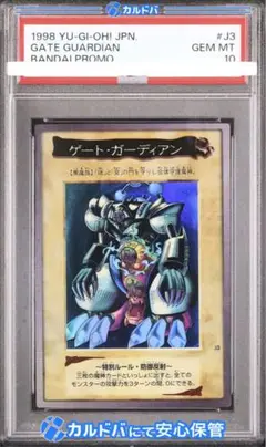 2025年最新】遊戯王 バンダイ版 ゲートガーディアンの人気