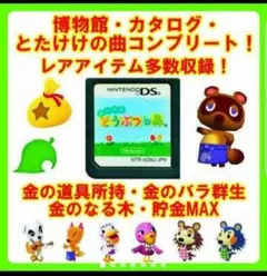 -②1おいでよ どうぶつの森(ソフトのみ)レアアイテム多数収録!