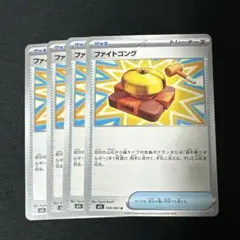 ファイトコング