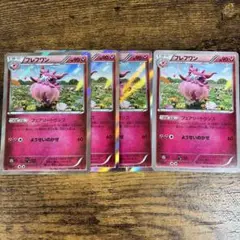 【まとめ売り特別価格】フレフワン
