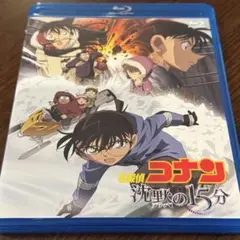 DVD ブルーレイ 劇場版名探偵コナン 沈黙の15分