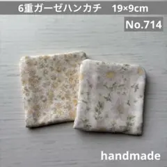 (714)6重ガーゼハンカチ　19×9cm 2枚