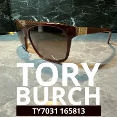 【美品】TORY BURCH TY7031 165813 サングラス