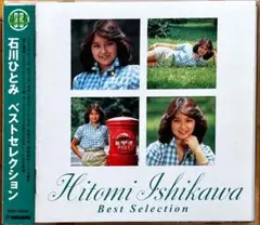 【CD】石川ひとみ★ベストセレクション