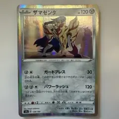ポケモンカード ザマゼンタ 120HP