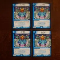 デュエマ エメラル bbp 4枚セット ①