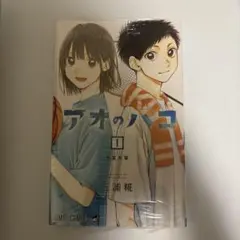 アオのハコ 漫画