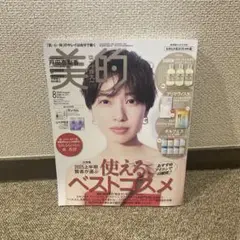 美的 2025年8月号